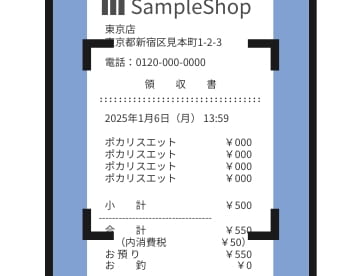 レシート撮影イメージ