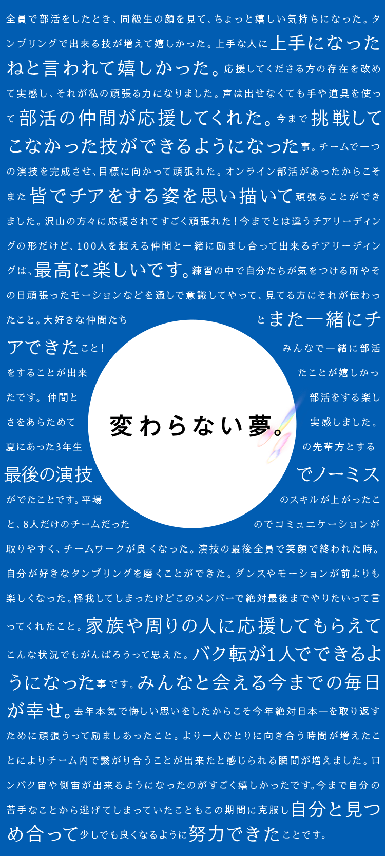 変わらない夢 ポカリスエット 大塚製薬