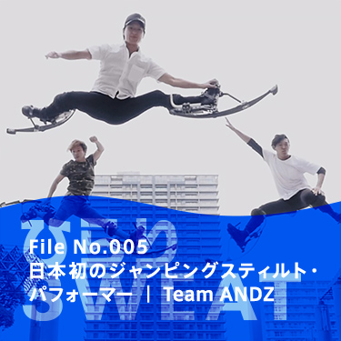 File No.005 日本初のジャンピングスティルト・パフォーマー | Team ANDZ