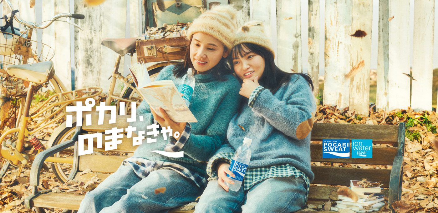 ポカリ、のまなきゃ。