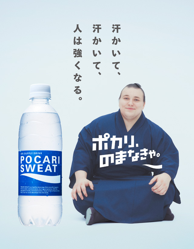 ポカリスエット公式サイト｜大塚製薬